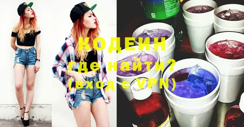 Кодеин напиток Lean (лин)  Гурьевск 